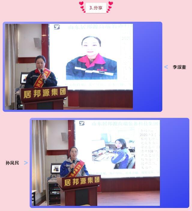 紅色基因永駐，巾幗風(fēng)帆高揚(yáng)，三八紅旗手們依次上臺分享個人優(yōu)秀事跡